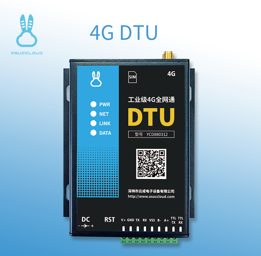 4G DTU-YCD880312定制型