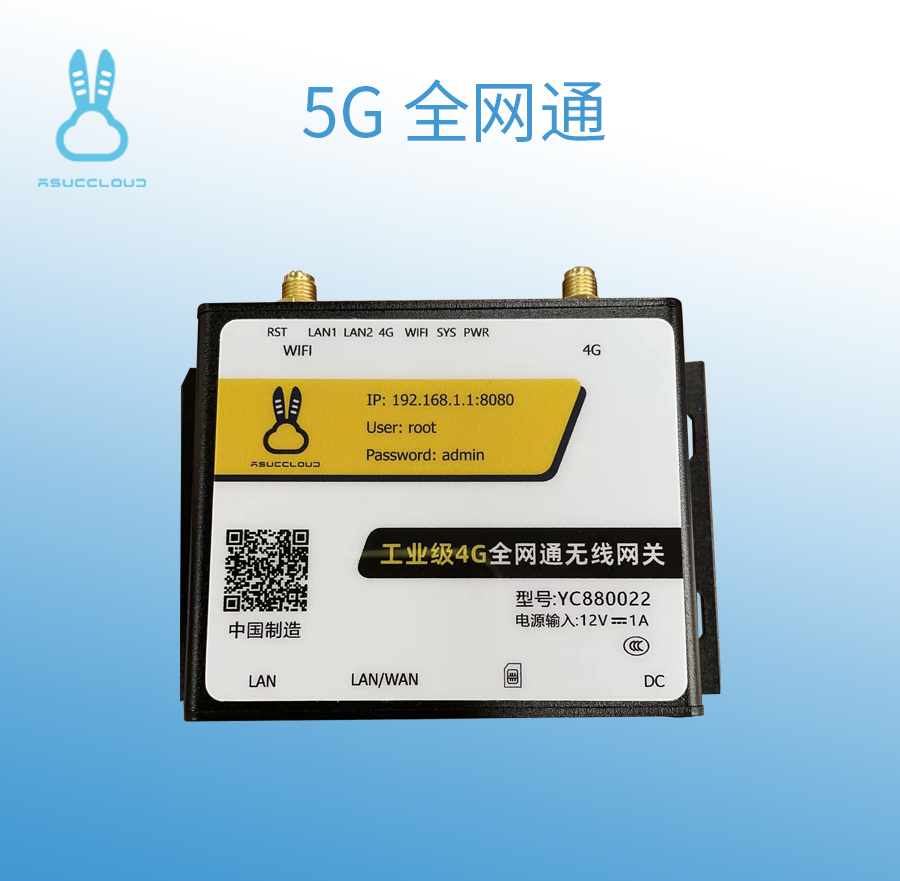 全网通工业5G路由器-YC880021D（双口）